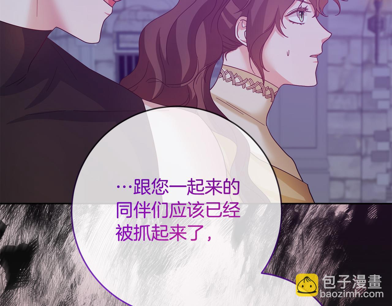 《稳住那个危险反派》第70话 被绑架了！ 第44页