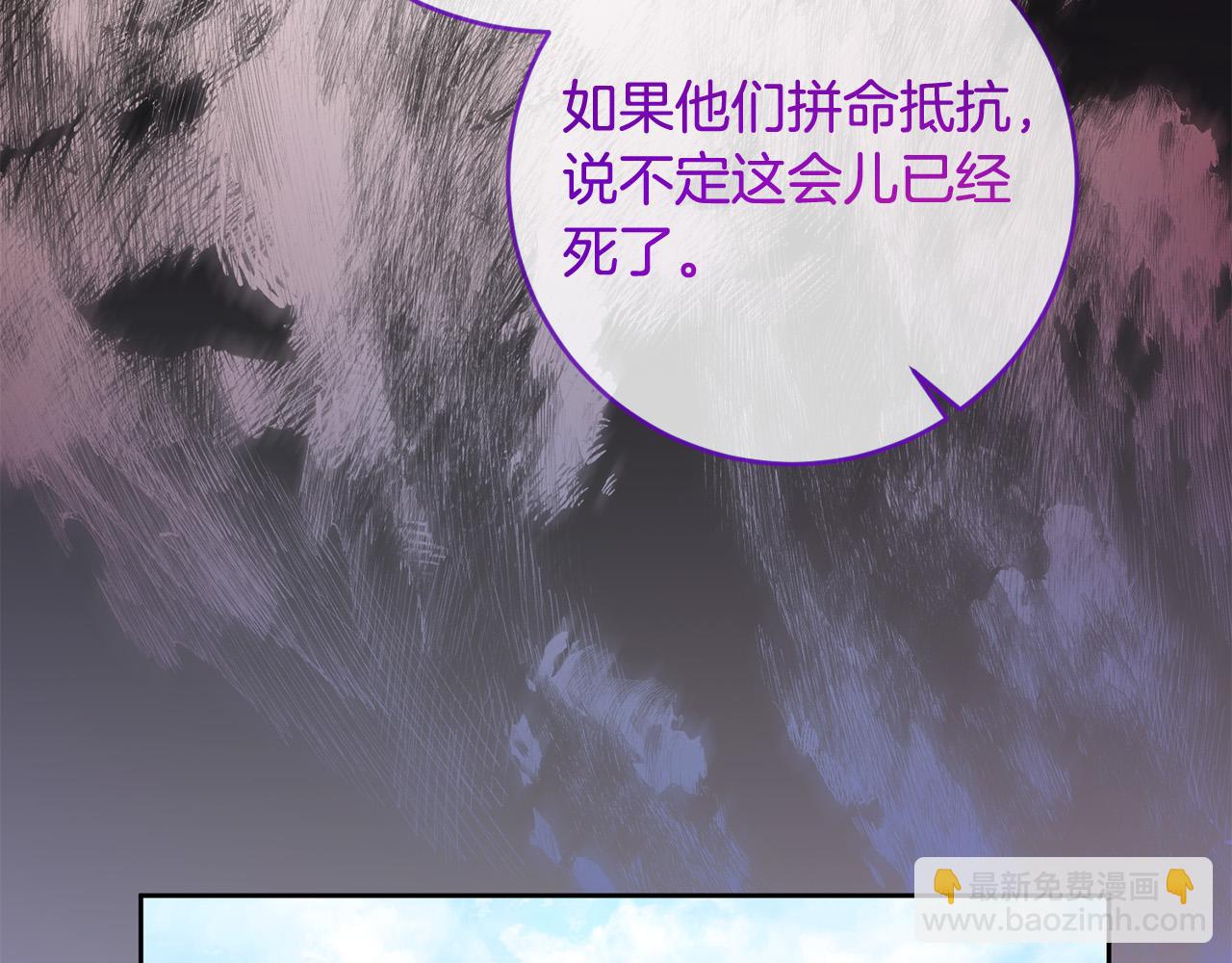 《稳住那个危险反派》第70话 被绑架了！ 第45页