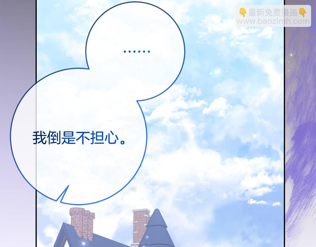 《稳住那个危险反派》第70话 被绑架了！ 第46页