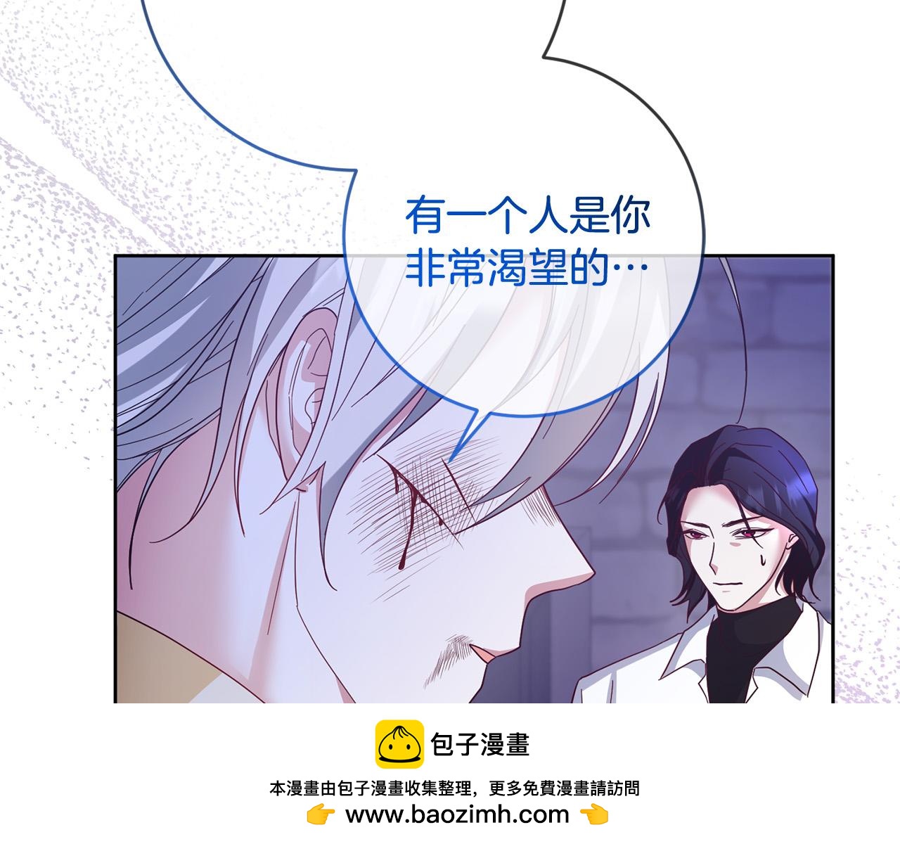 《稳住那个危险反派》第70话 被绑架了！ 第50页