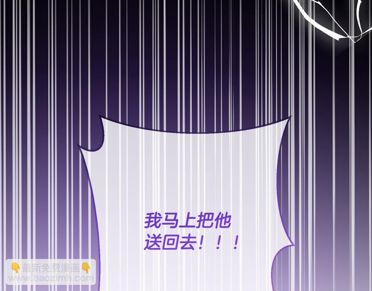 《稳住那个危险反派》第72话 赞助马戏团 第14页