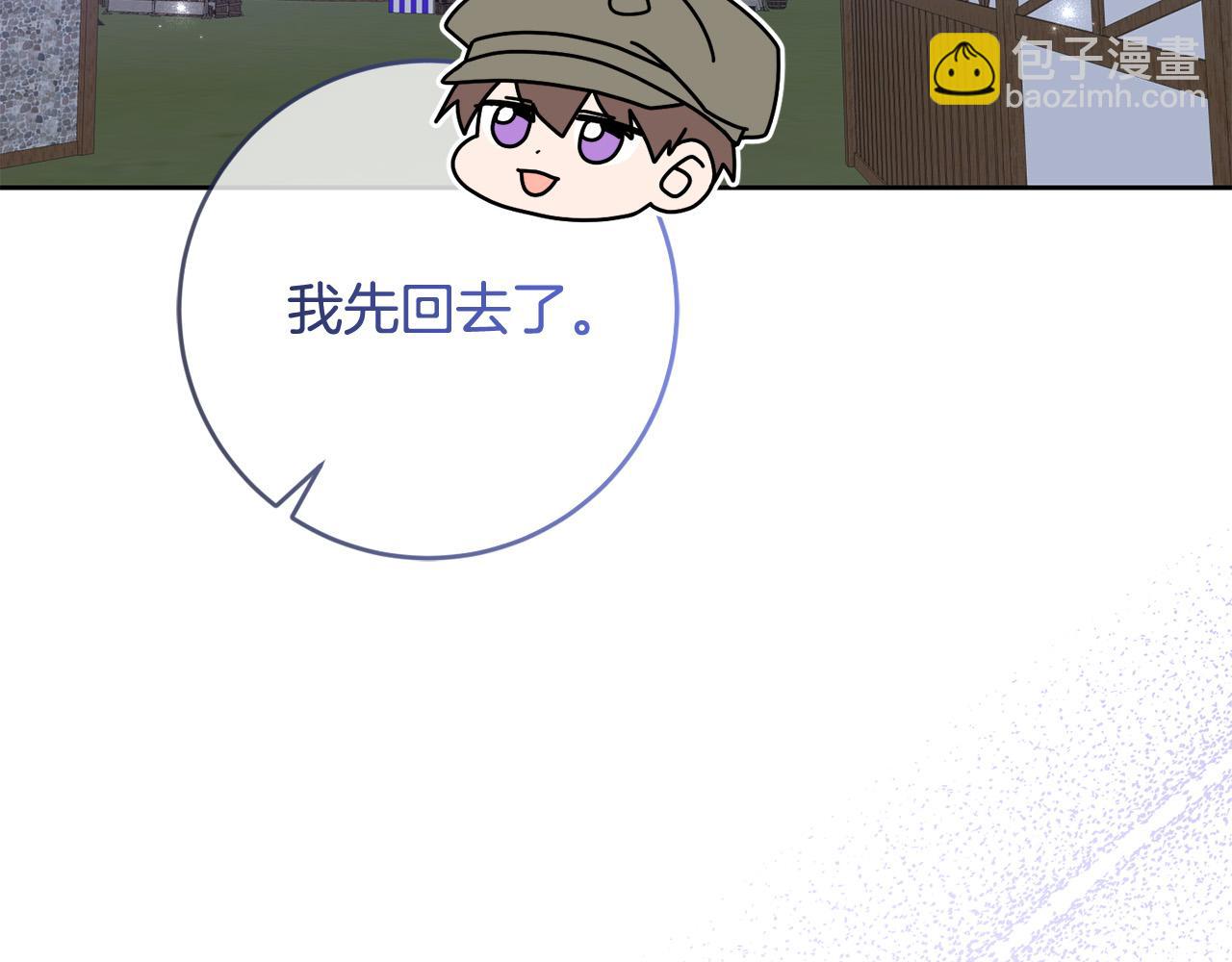 《稳住那个危险反派》第72话 赞助马戏团 第17页