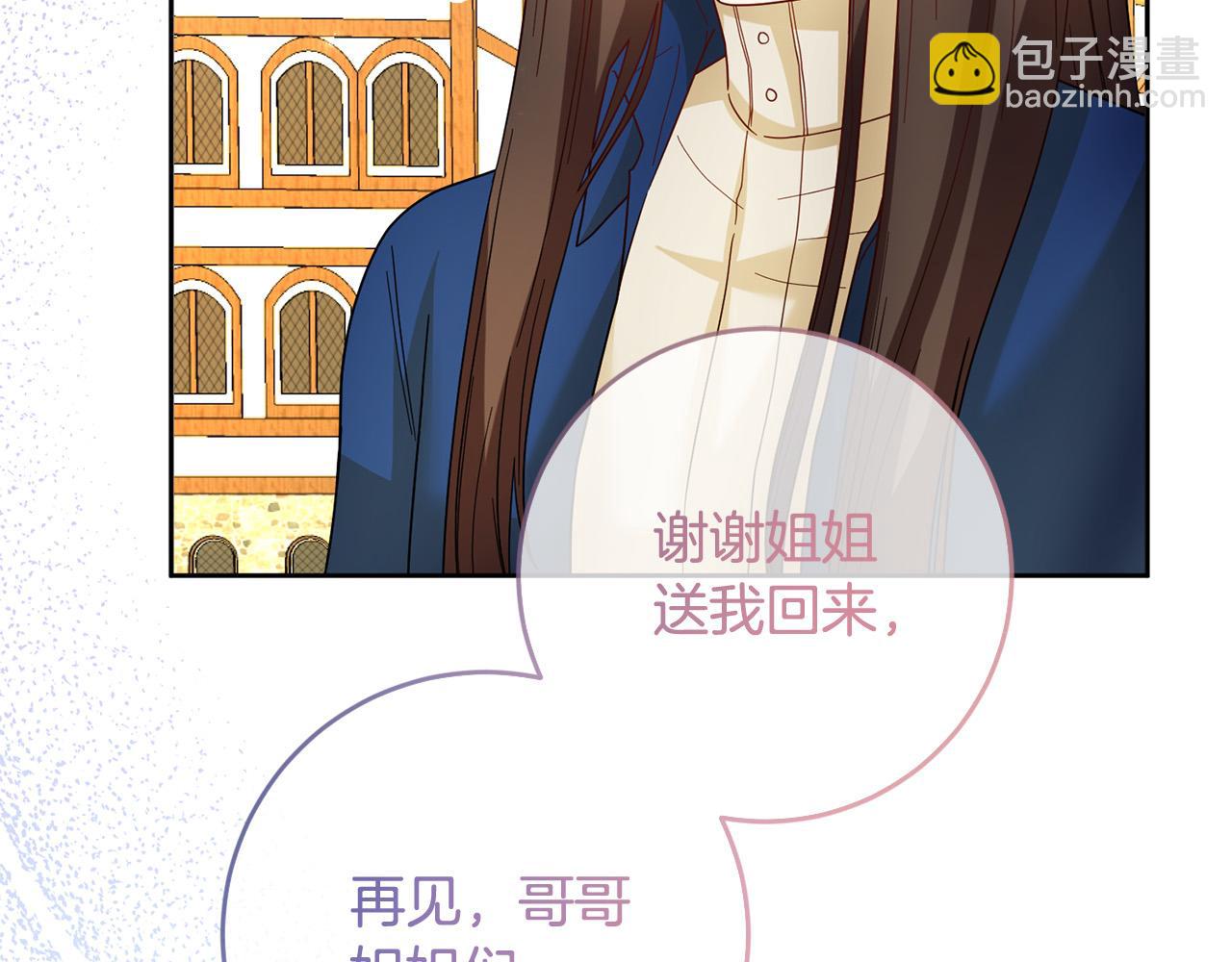 《稳住那个危险反派》第72话 赞助马戏团 第19页
