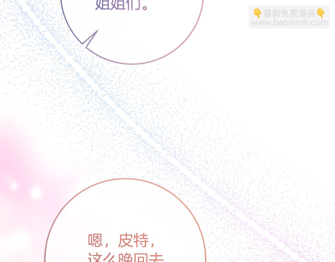 《稳住那个危险反派》第72话 赞助马戏团 第20页