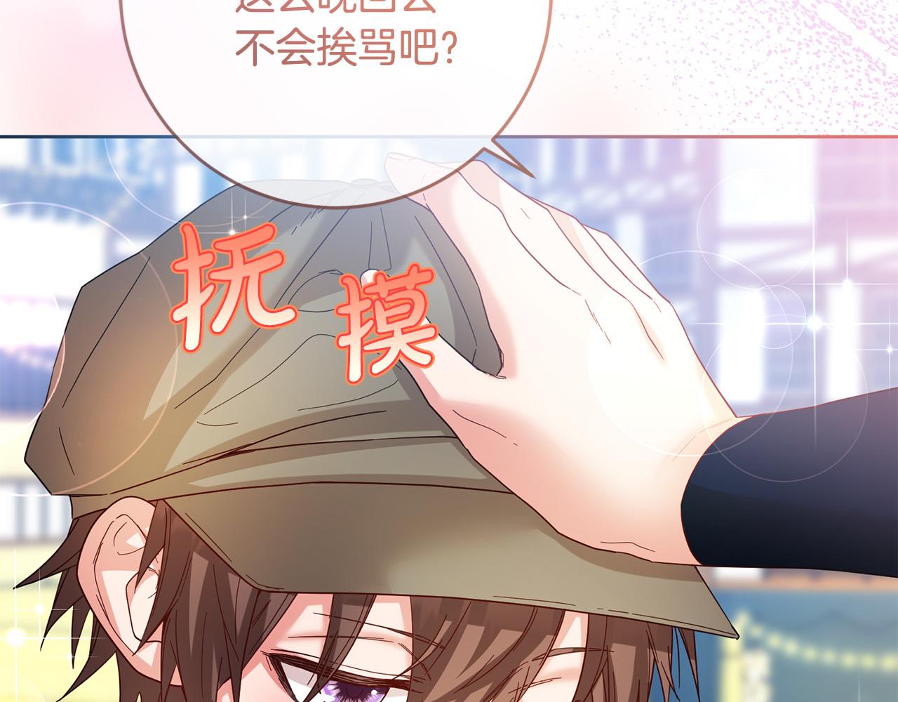《稳住那个危险反派》第72话 赞助马戏团 第21页