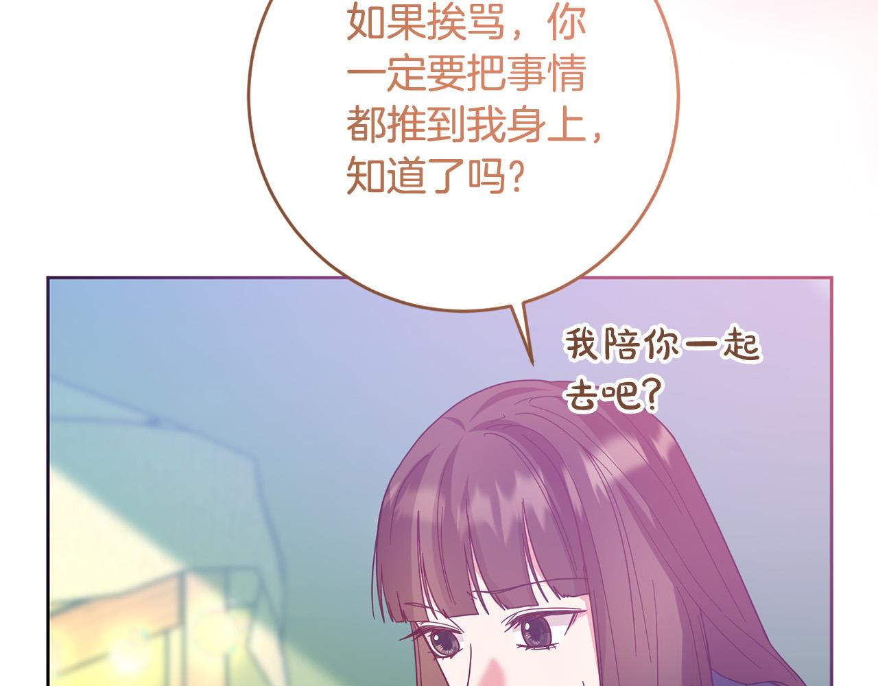 《稳住那个危险反派》第72话 赞助马戏团 第23页
