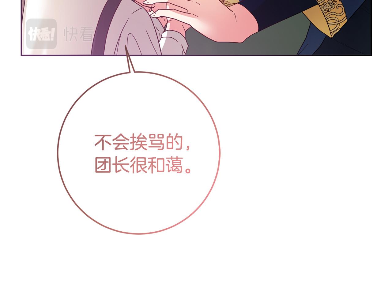 《稳住那个危险反派》第72话 赞助马戏团 第25页