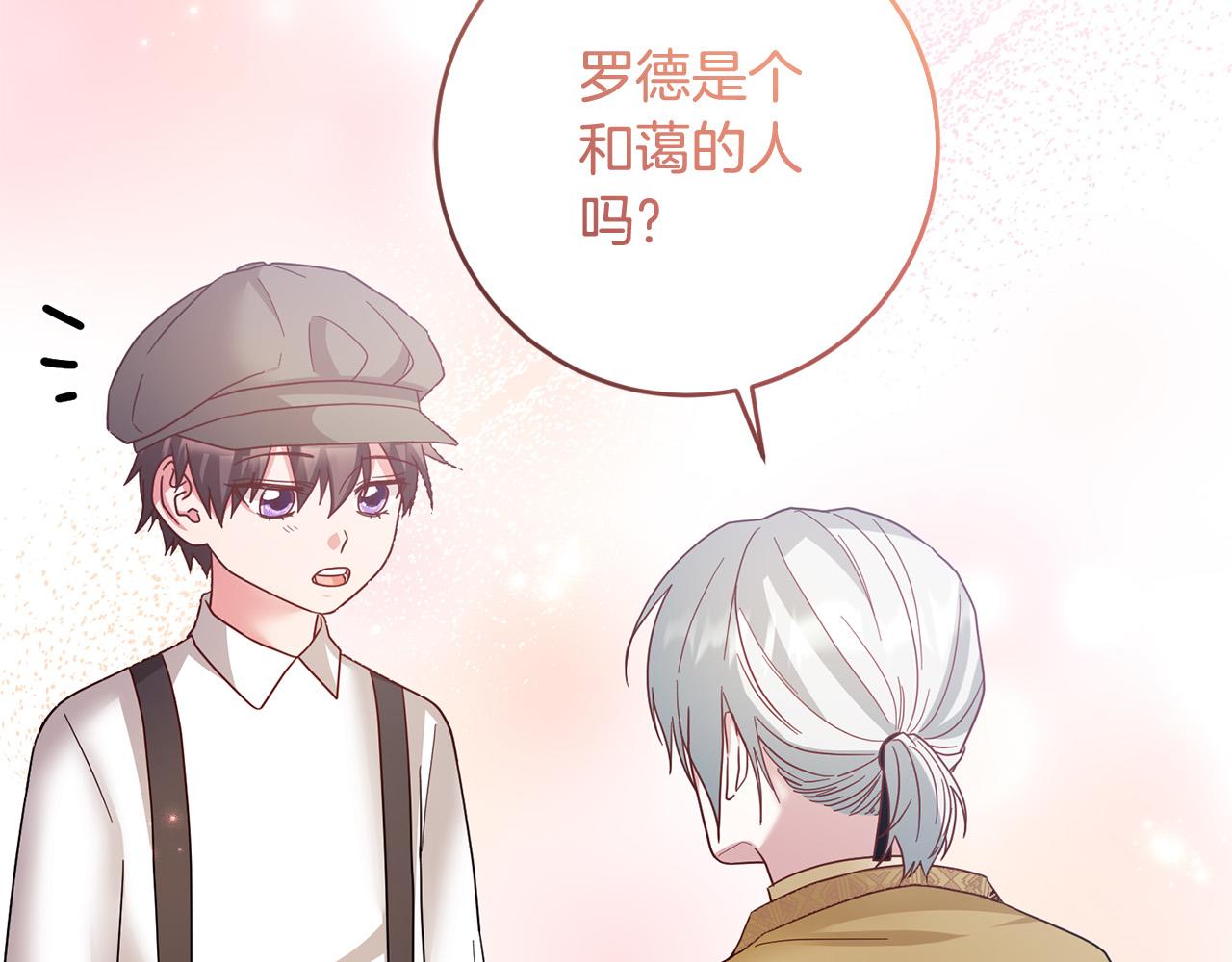 《稳住那个危险反派》第72话 赞助马戏团 第29页