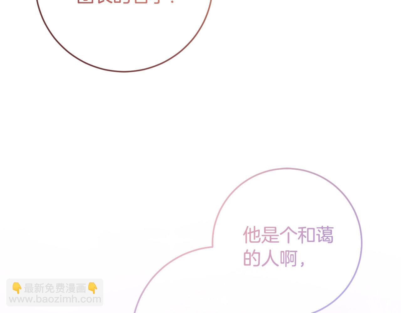 《稳住那个危险反派》第72话 赞助马戏团 第31页