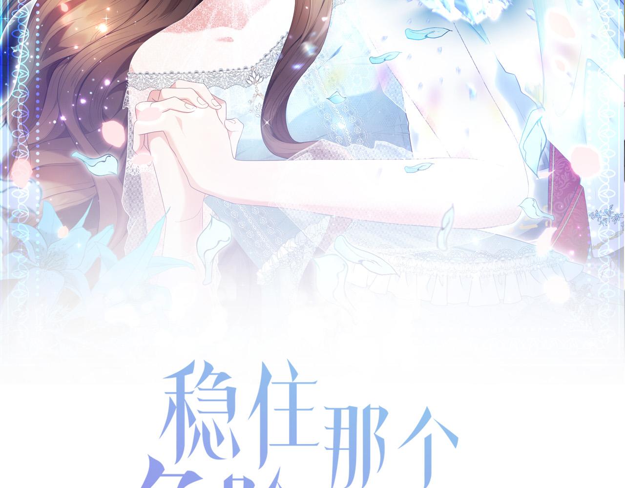 《稳住那个危险反派》第72话 赞助马戏团 第41页