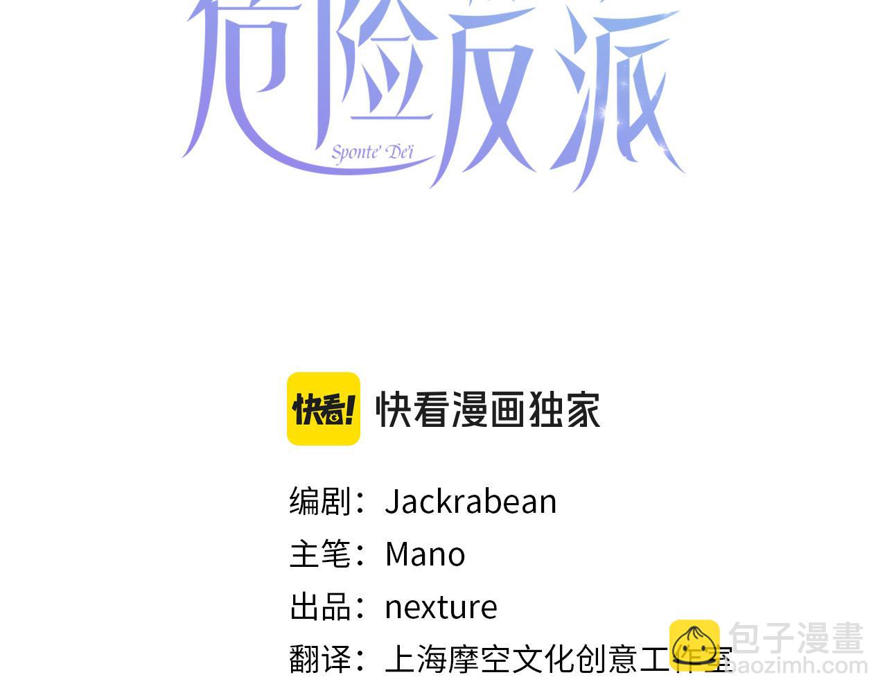 《稳住那个危险反派》第72话 赞助马戏团 第42页