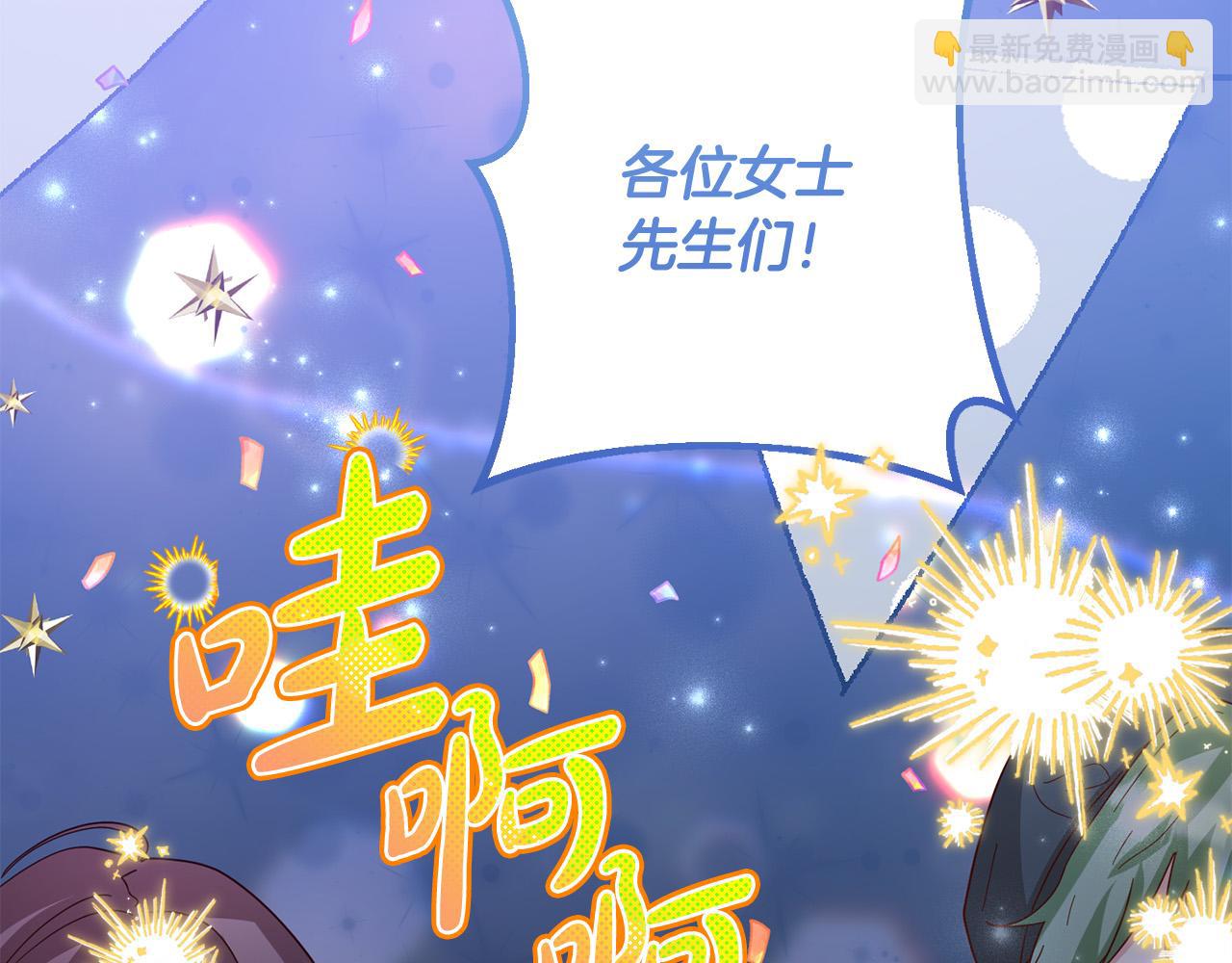 《稳住那个危险反派》第72话 赞助马戏团 第46页