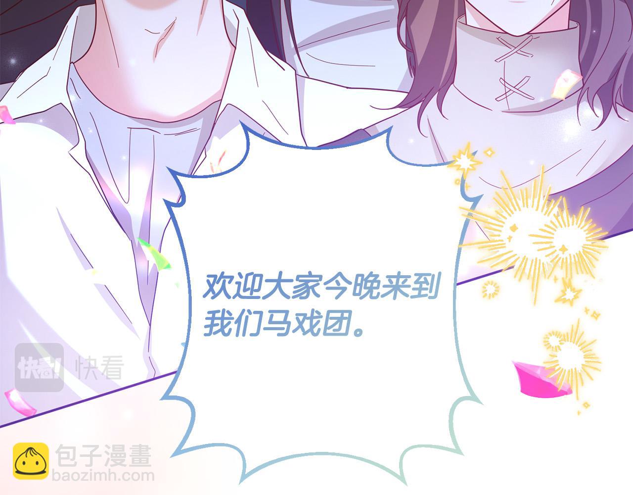《稳住那个危险反派》第72话 赞助马戏团 第48页