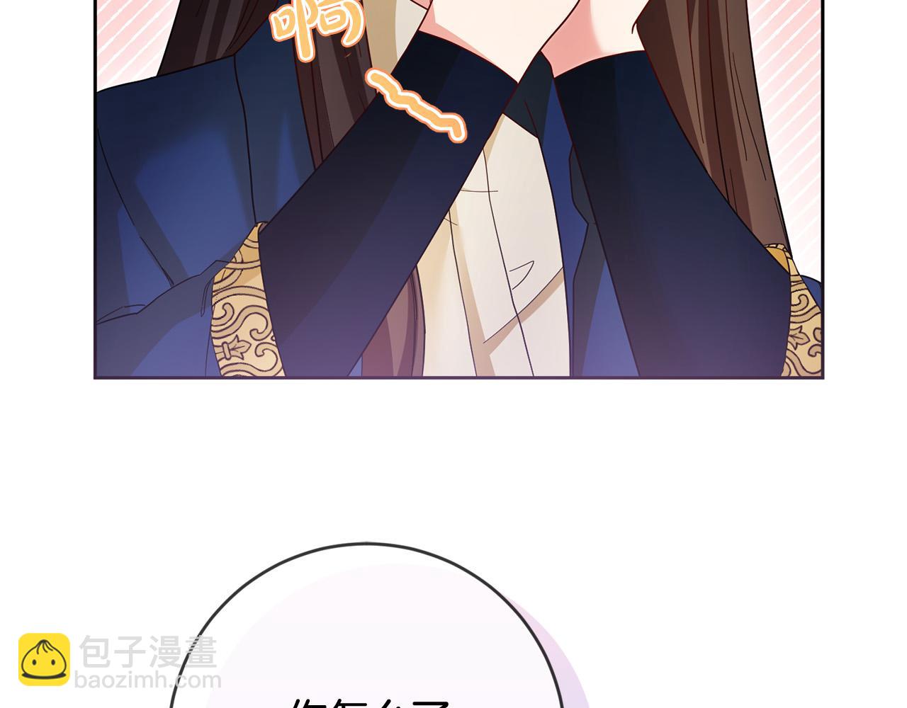 《稳住那个危险反派》第72话 赞助马戏团 第4页