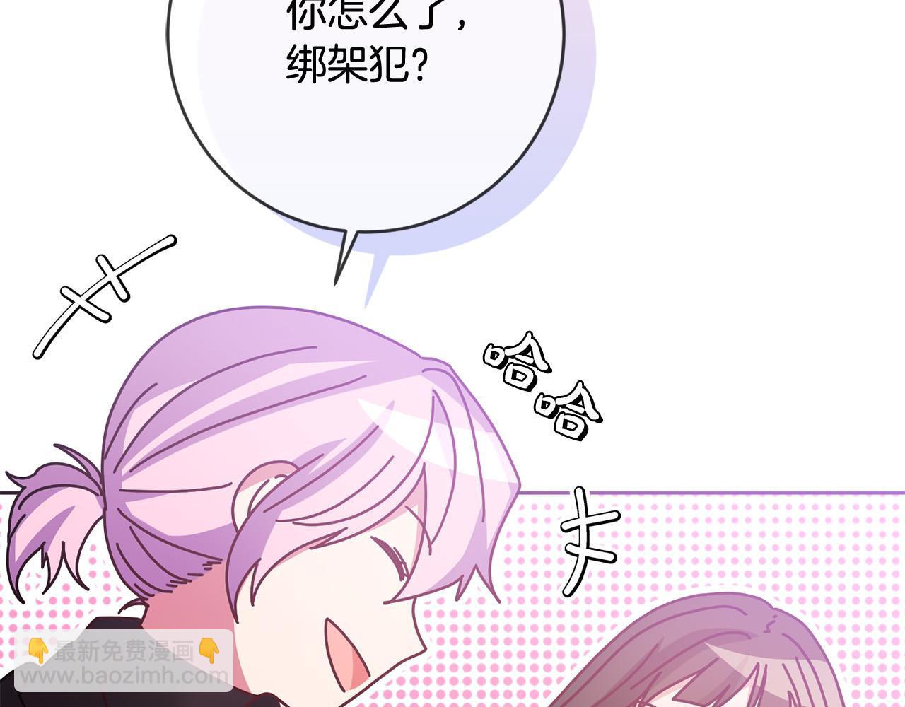 《稳住那个危险反派》第72话 赞助马戏团 第5页