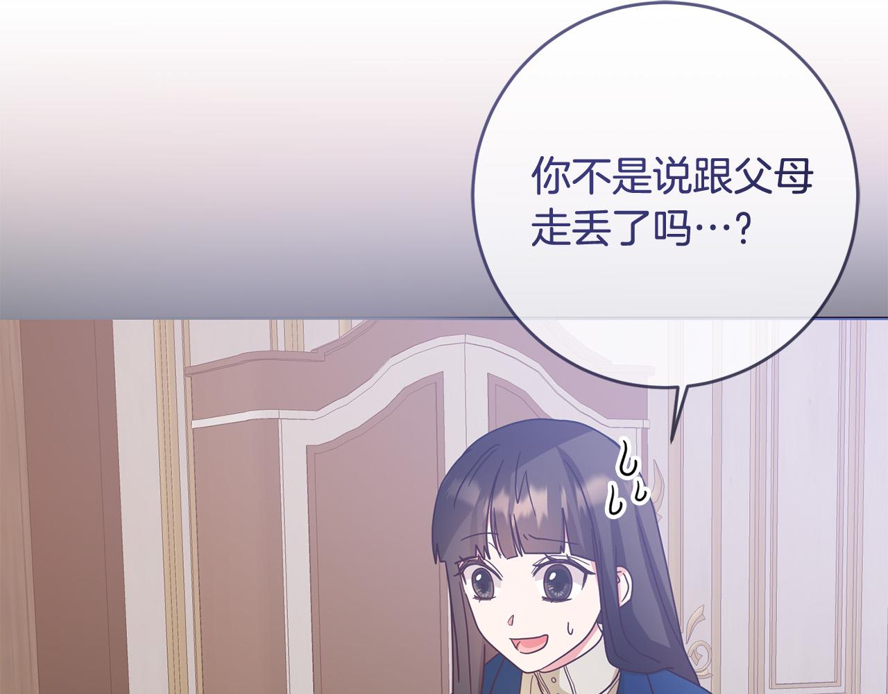 《稳住那个危险反派》第72话 赞助马戏团 第9页