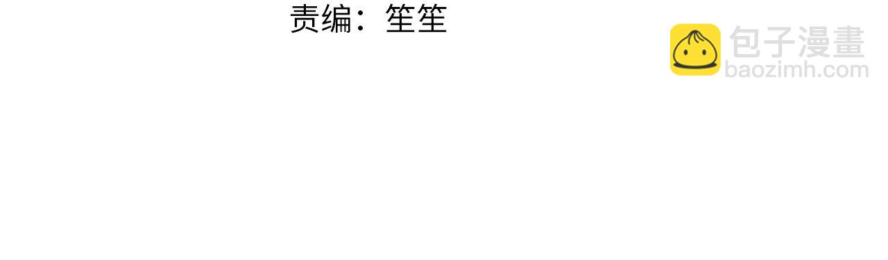 《稳住那个危险反派》第75话 交换情报 第10页