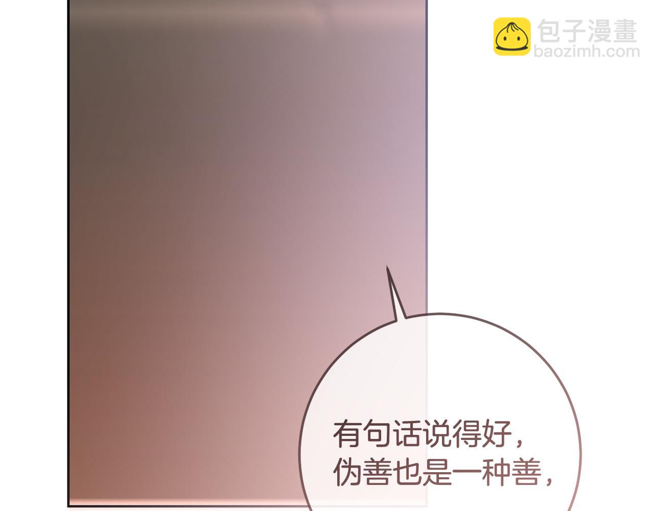 《稳住那个危险反派》第75话 交换情报 第12页
