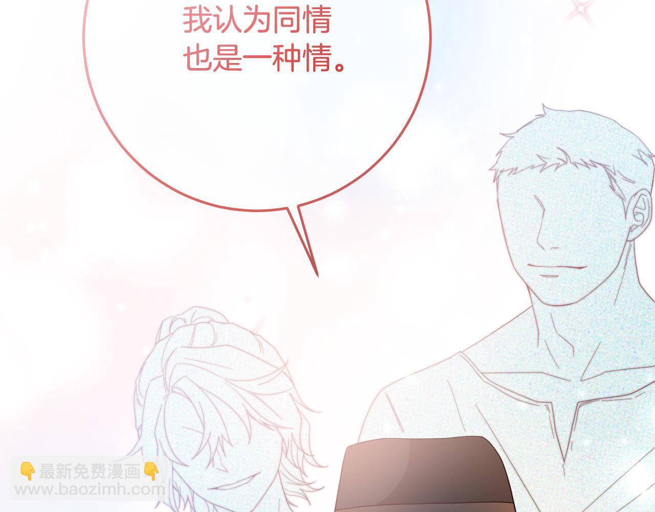 《稳住那个危险反派》第75话 交换情报 第14页