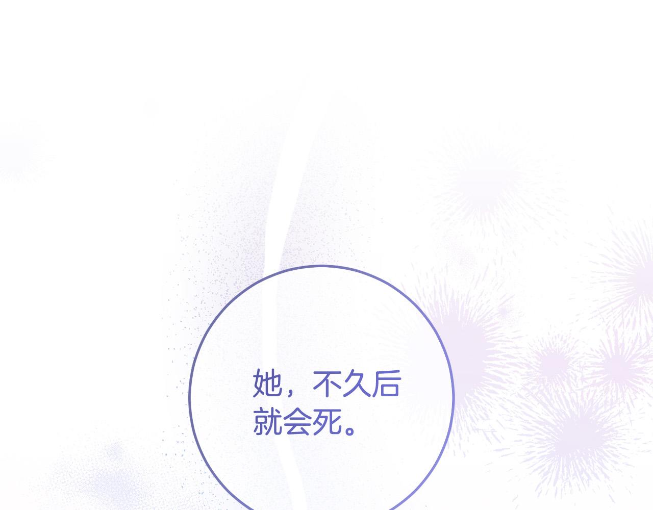 《稳住那个危险反派》第75话 交换情报 第1页
