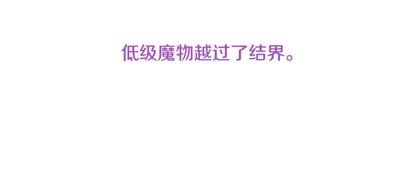 《稳住那个危险反派》第75话 交换情报 第24页