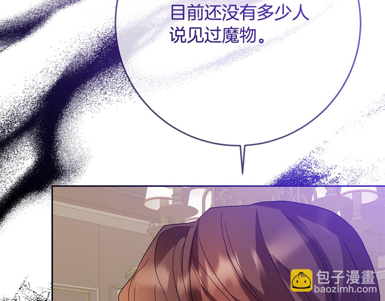 《稳住那个危险反派》第75话 交换情报 第26页