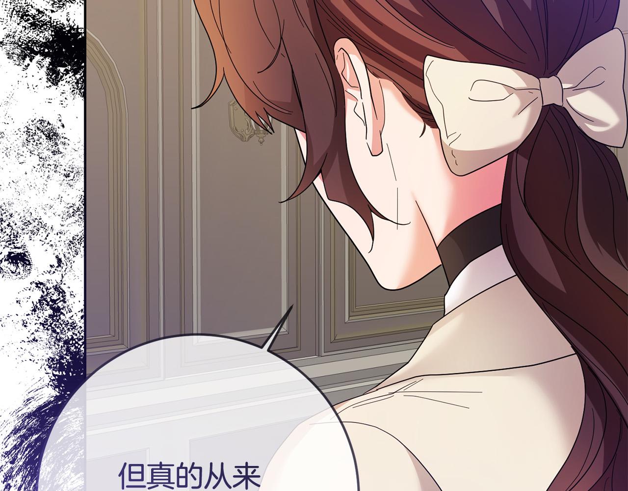 《稳住那个危险反派》第75话 交换情报 第27页