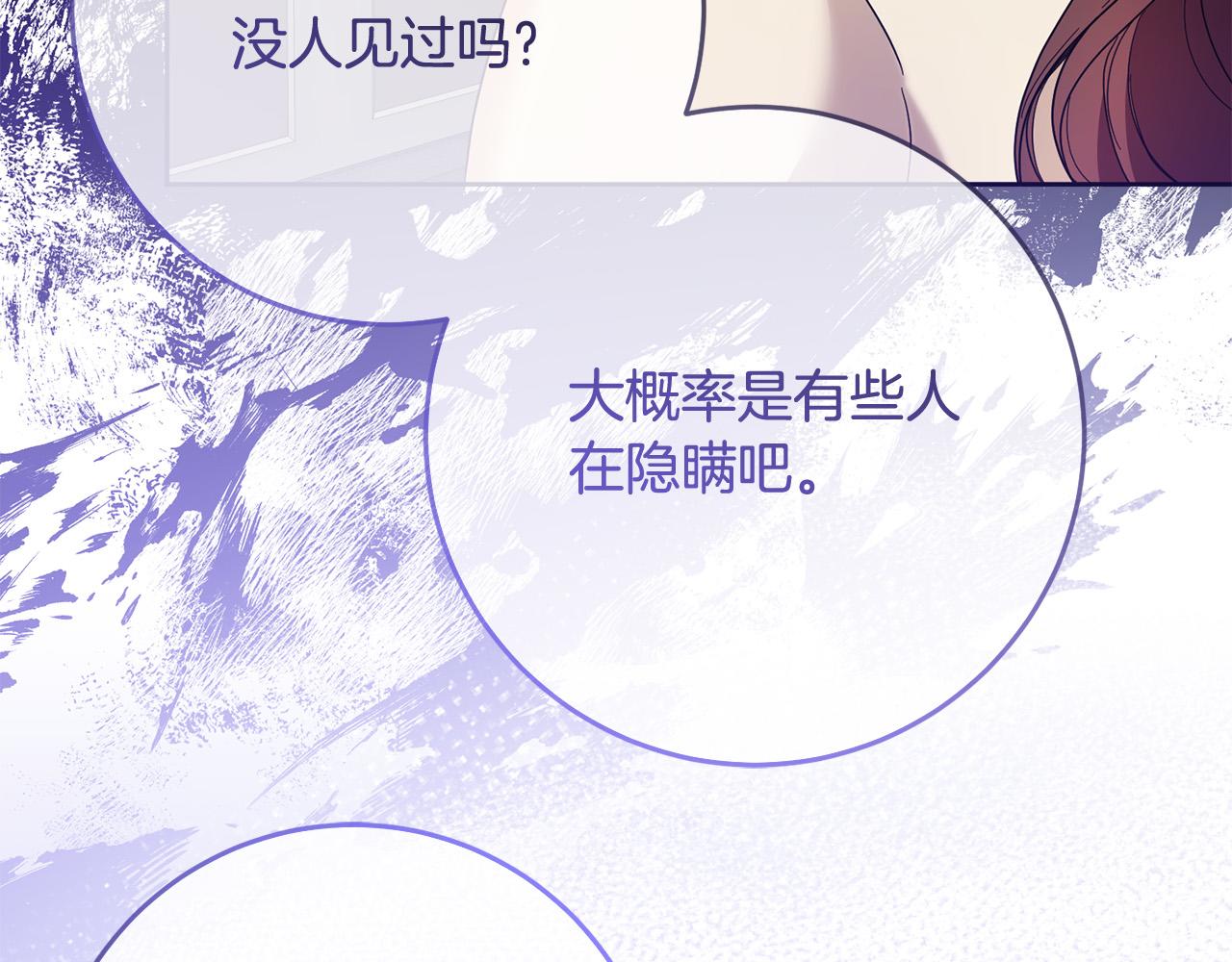 《稳住那个危险反派》第75话 交换情报 第28页