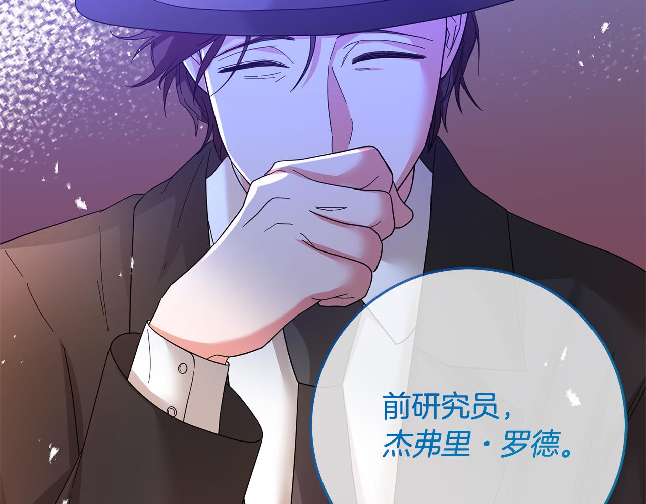 《稳住那个危险反派》第75话 交换情报 第30页