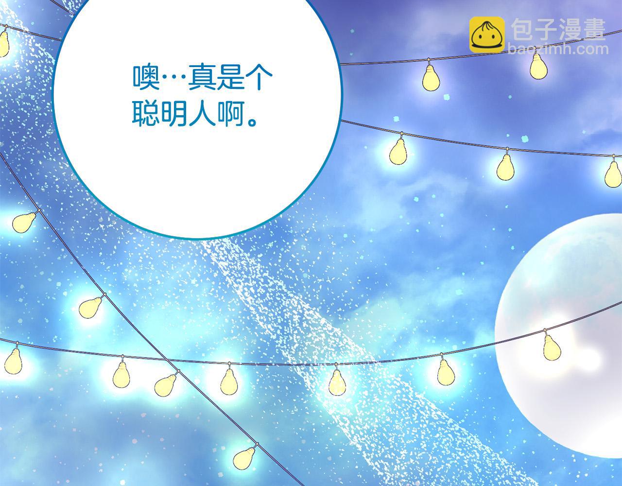 《稳住那个危险反派》第75话 交换情报 第32页