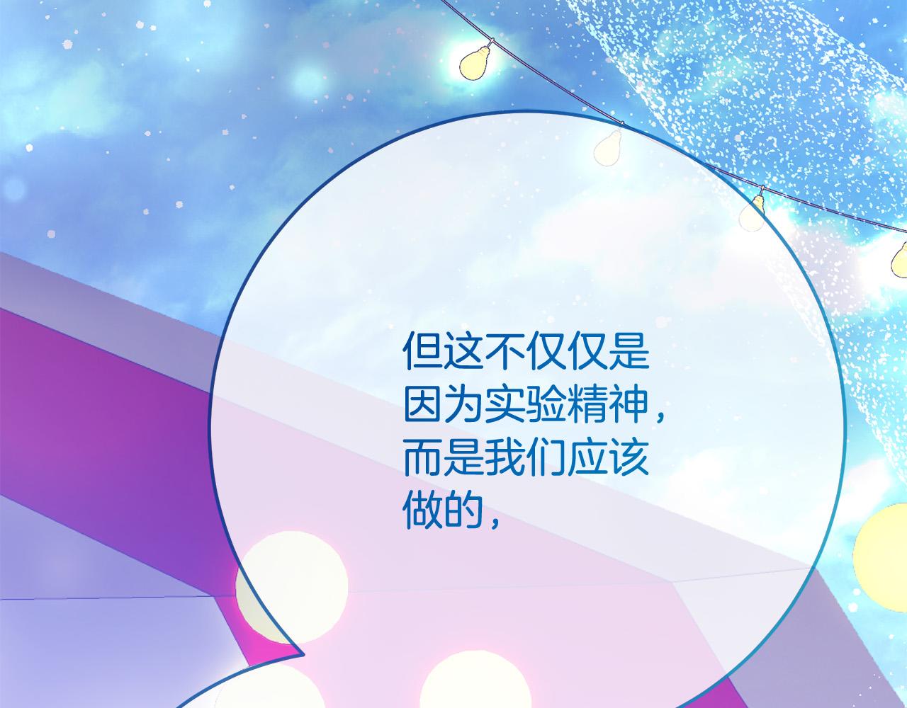 《稳住那个危险反派》第75话 交换情报 第33页