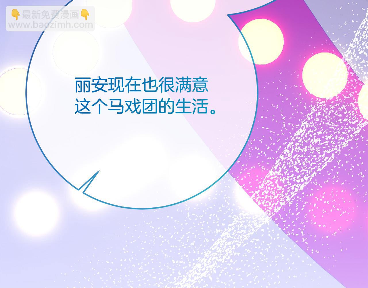 《稳住那个危险反派》第75话 交换情报 第34页
