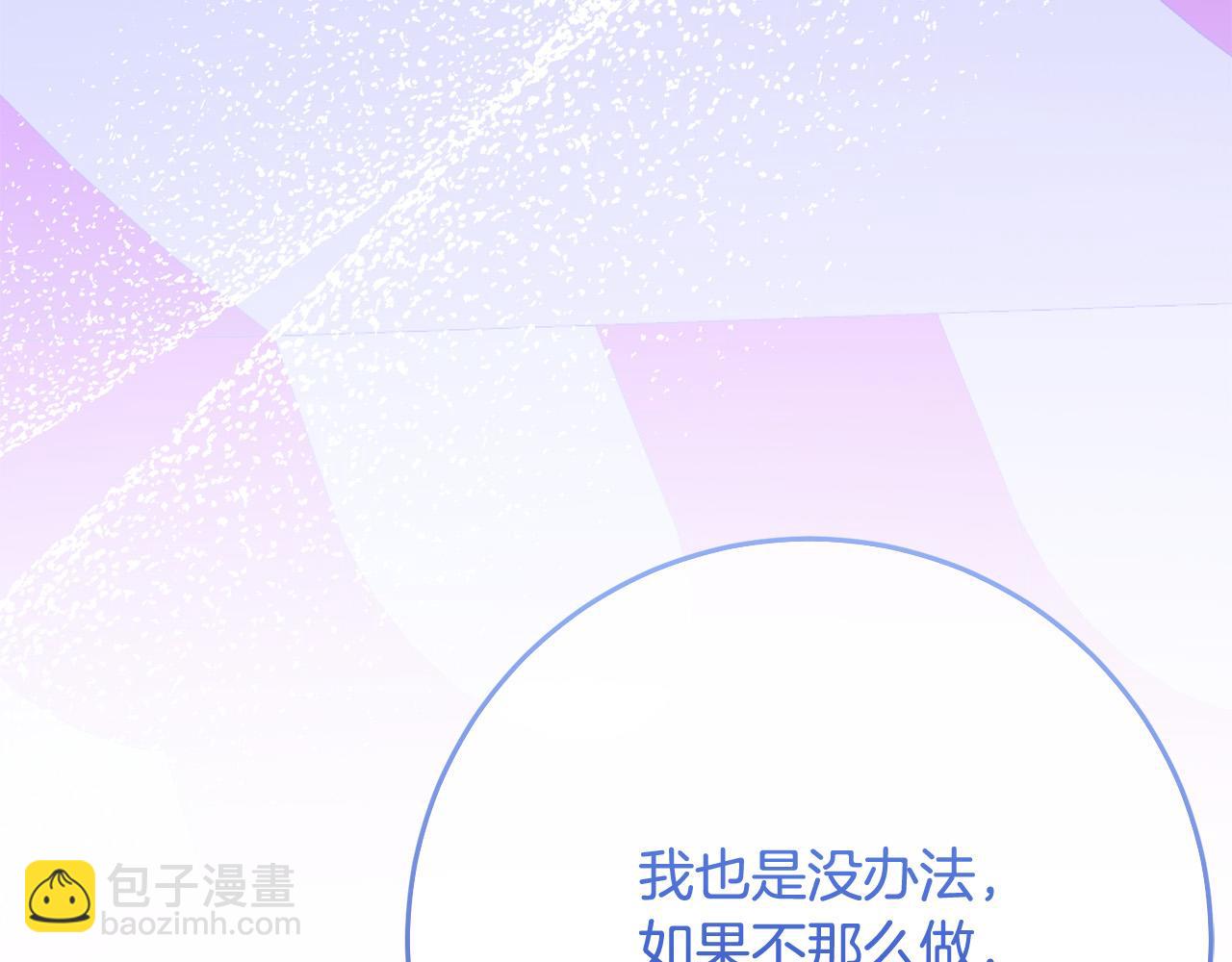 《稳住那个危险反派》第75话 交换情报 第35页