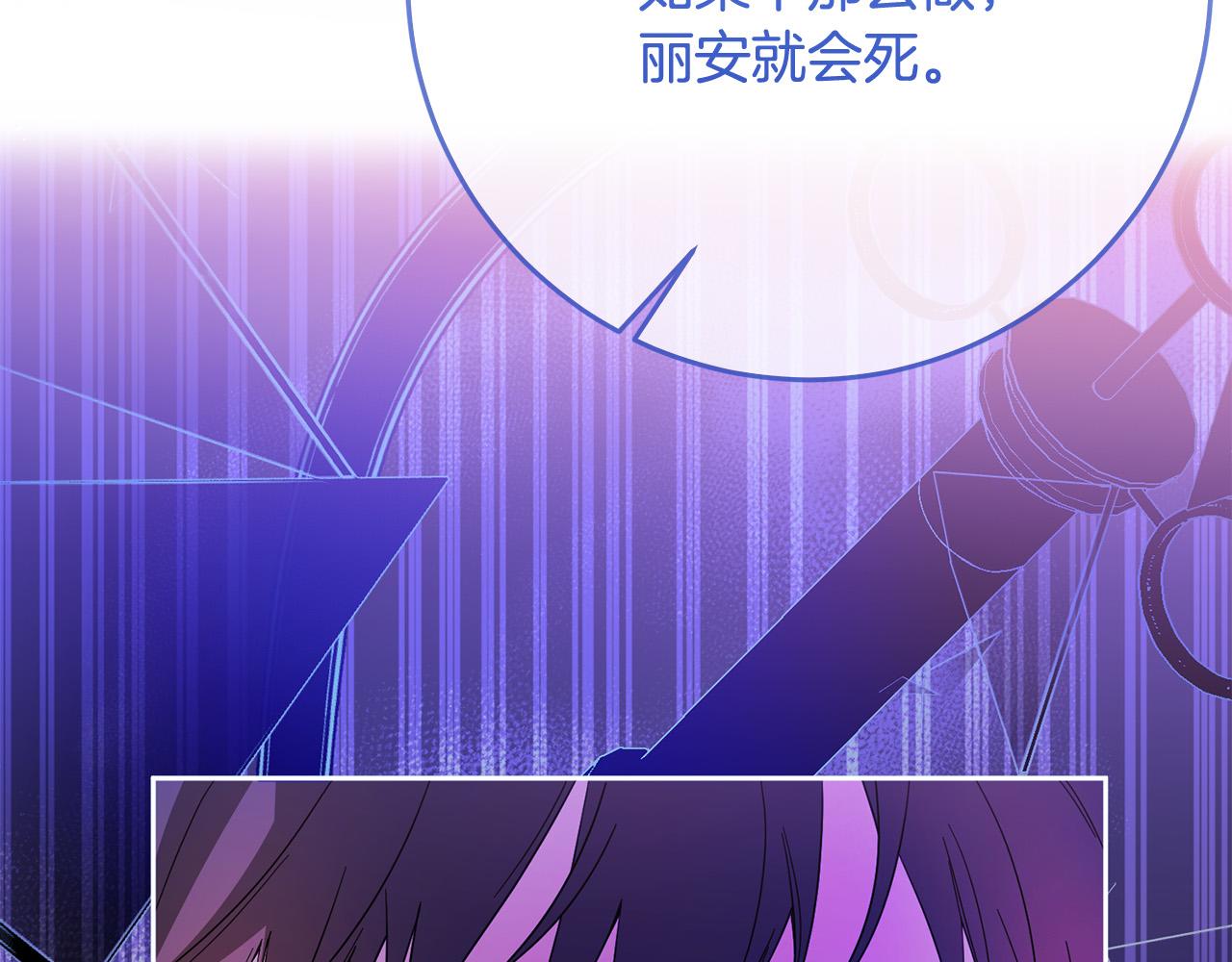 《稳住那个危险反派》第75话 交换情报 第36页