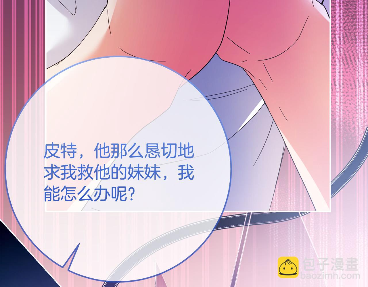 《稳住那个危险反派》第75话 交换情报 第38页