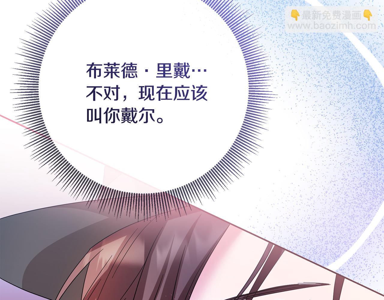 《稳住那个危险反派》第75话 交换情报 第41页