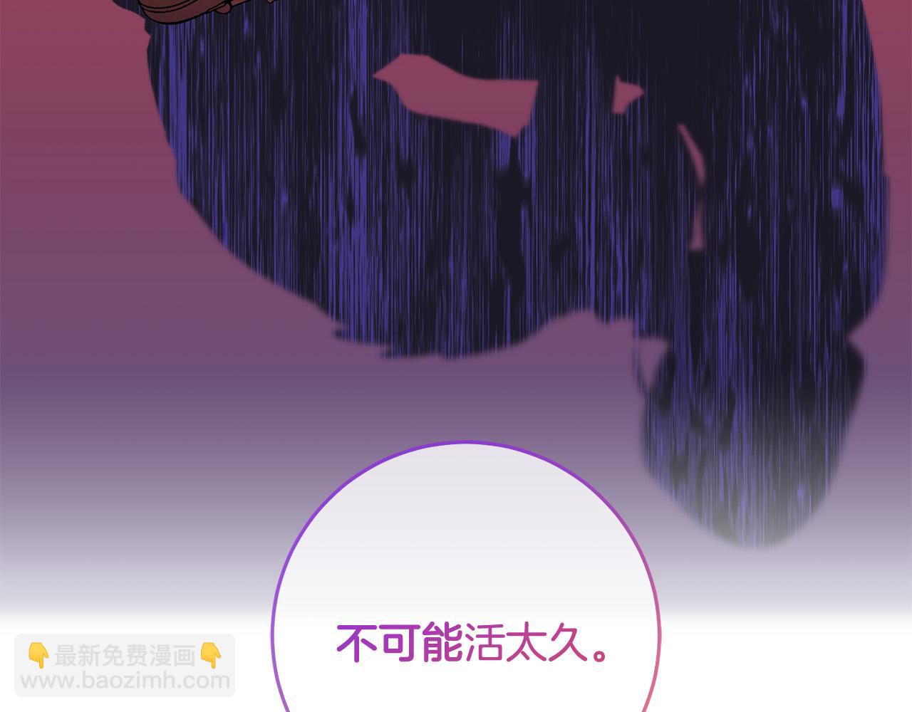 《稳住那个危险反派》第75话 交换情报 第4页