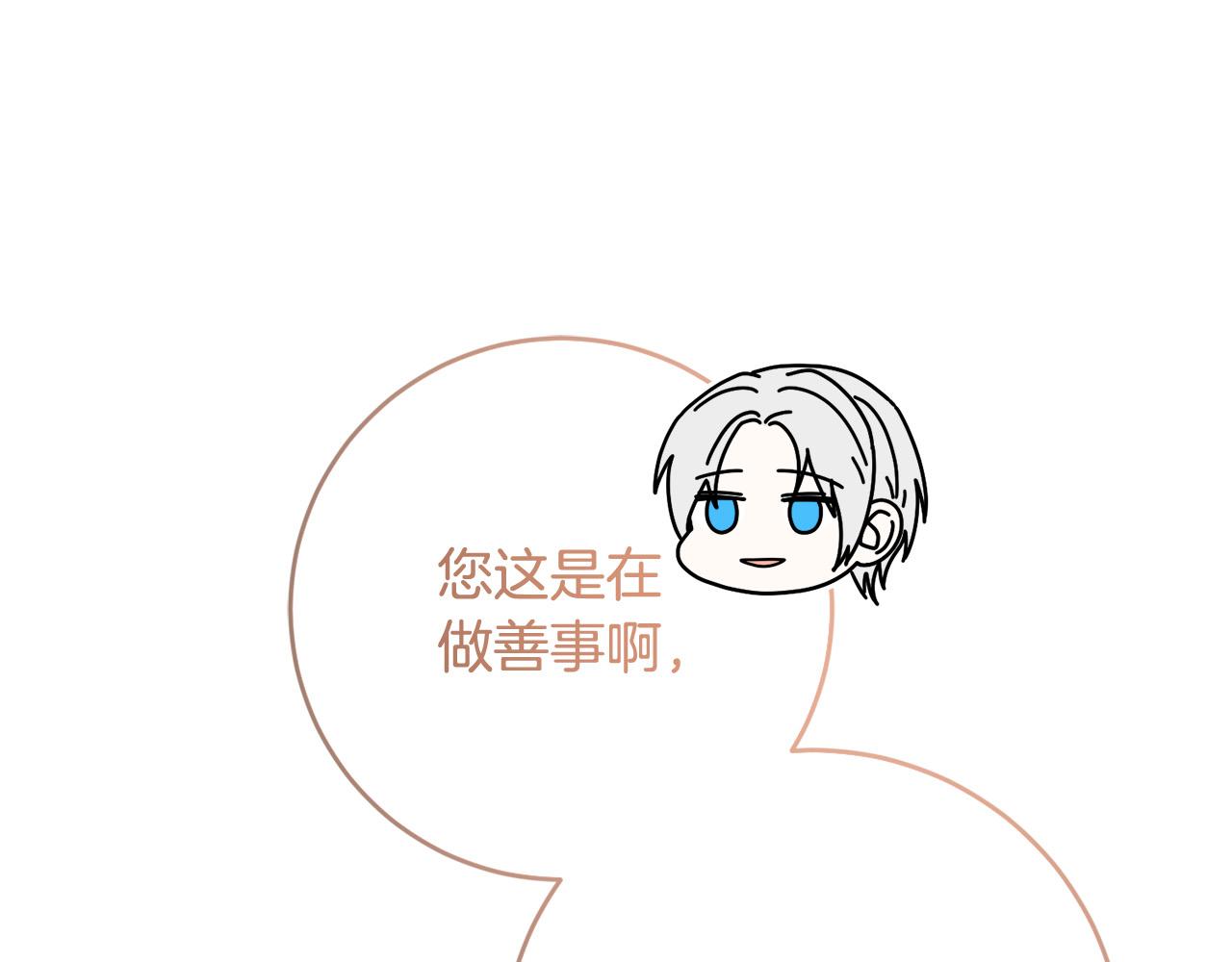 《稳住那个危险反派》第73话 他认出了我 第12页