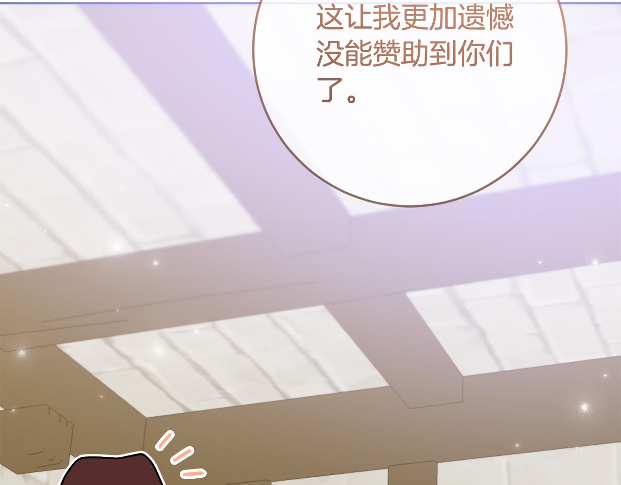 《稳住那个危险反派》第73话 他认出了我 第13页
