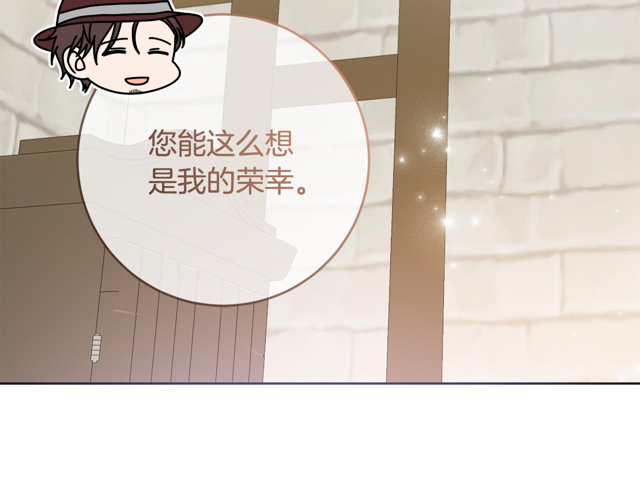《稳住那个危险反派》第73话 他认出了我 第14页