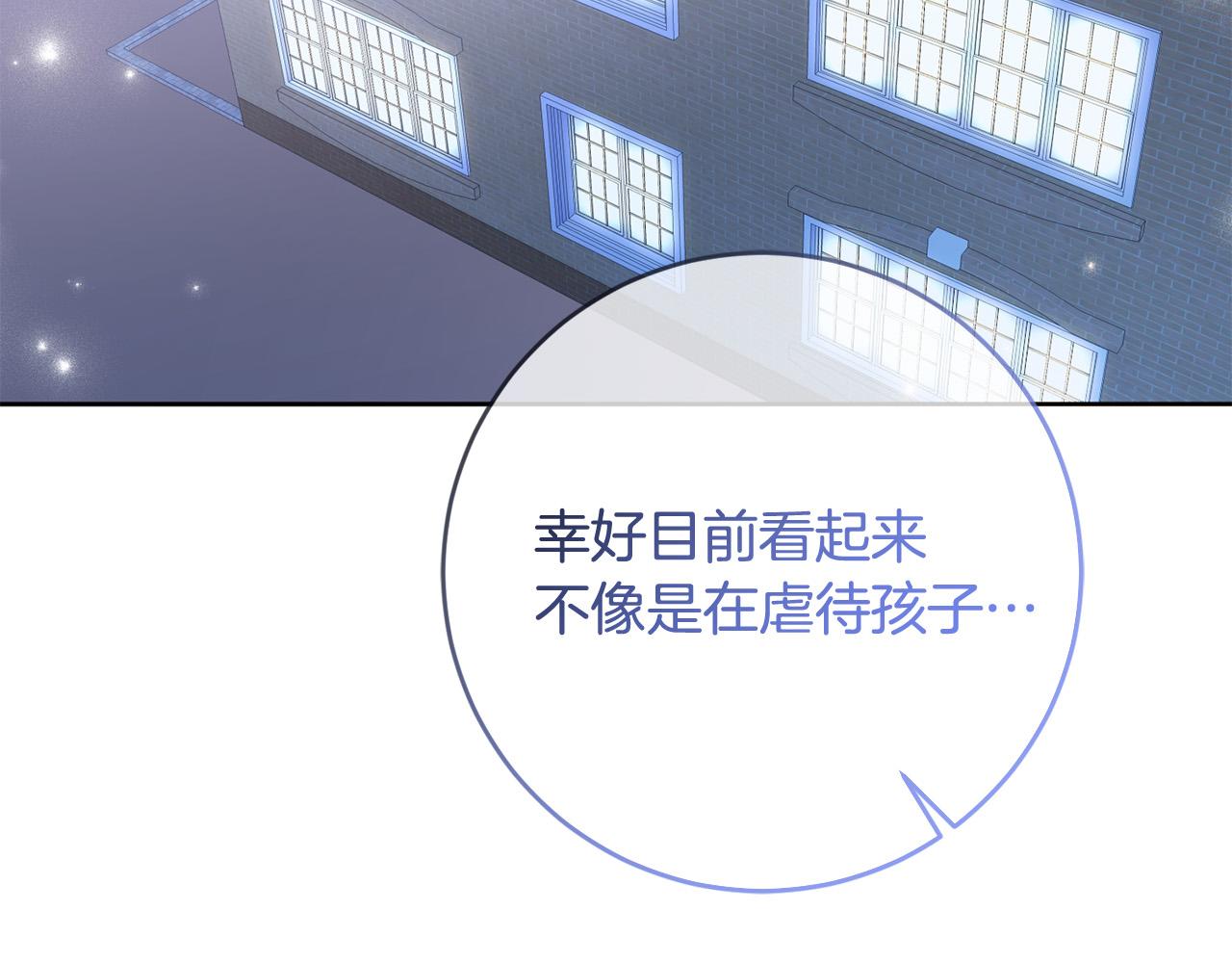 《稳住那个危险反派》第73话 他认出了我 第17页