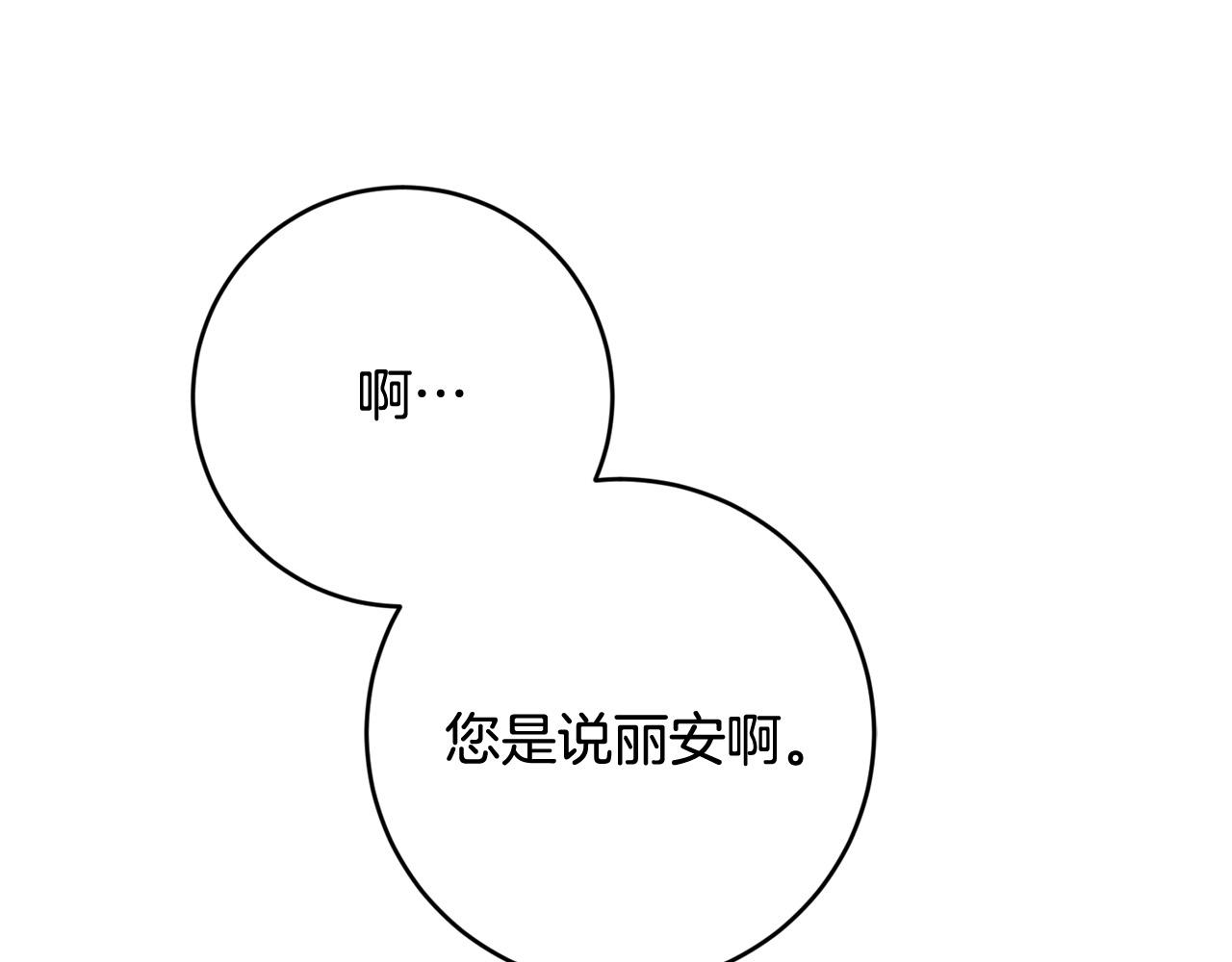 《稳住那个危险反派》第73话 他认出了我 第1页