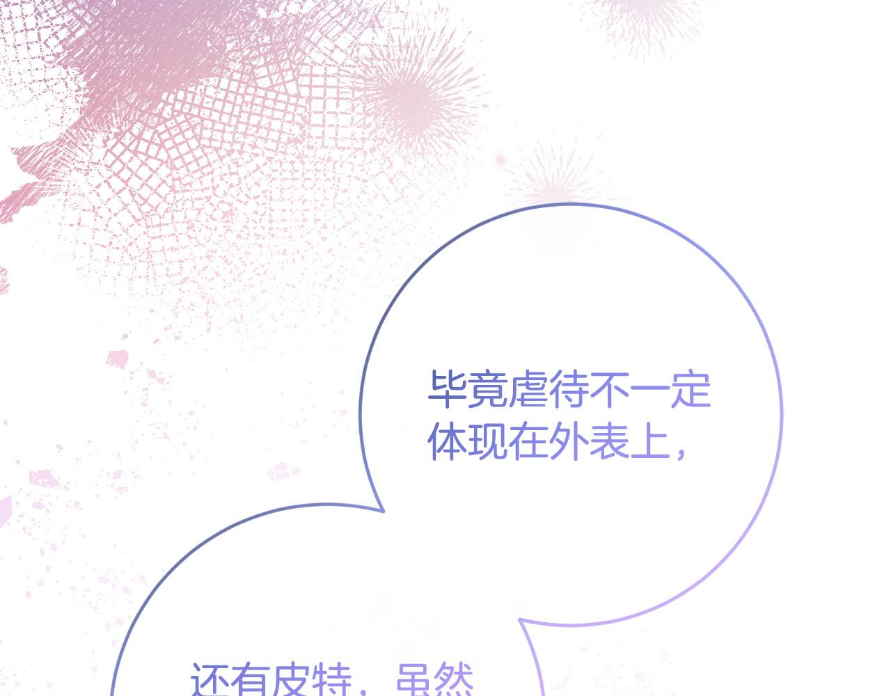 《稳住那个危险反派》第73话 他认出了我 第20页