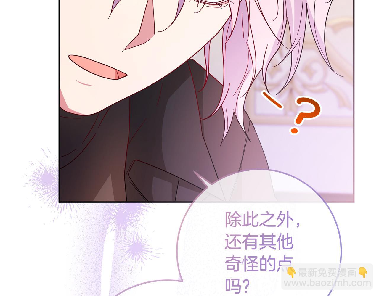 《稳住那个危险反派》第73话 他认出了我 第29页