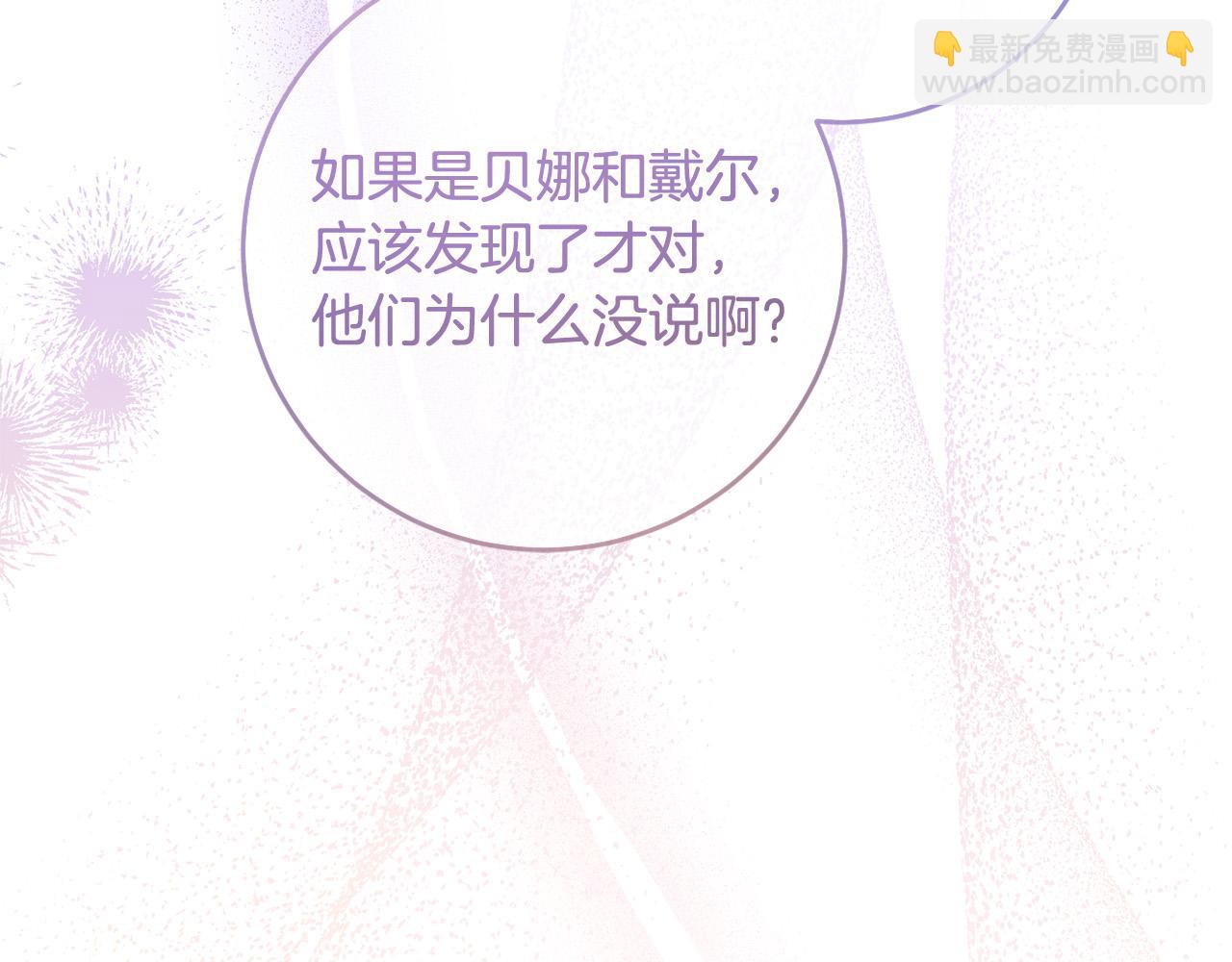 《稳住那个危险反派》第73话 他认出了我 第30页