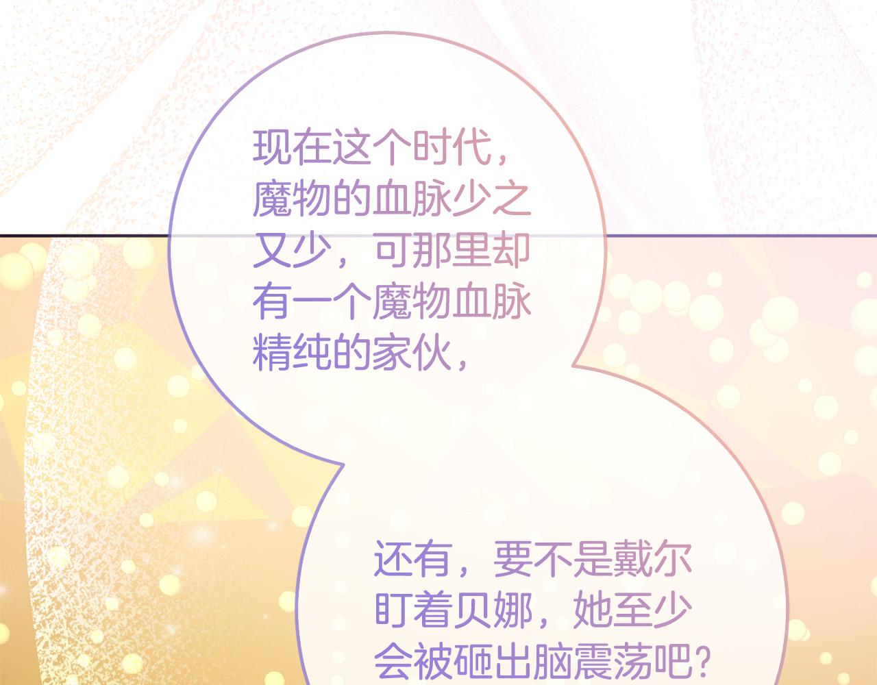 《稳住那个危险反派》第73话 他认出了我 第31页