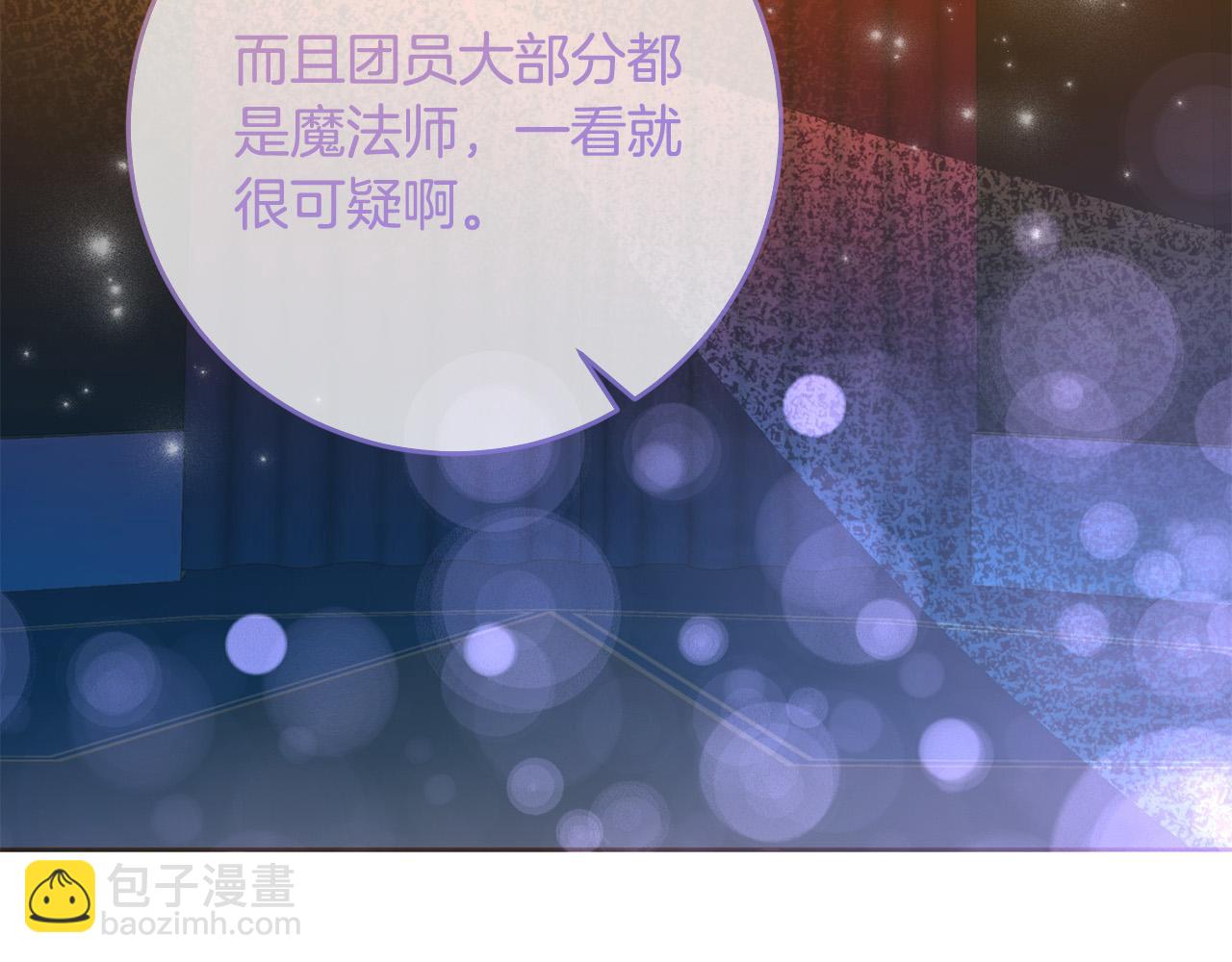 《稳住那个危险反派》第73话 他认出了我 第33页