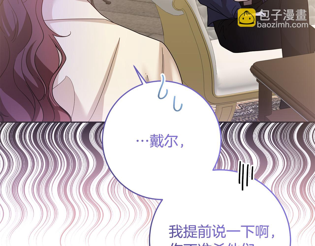 《稳住那个危险反派》第73话 他认出了我 第38页