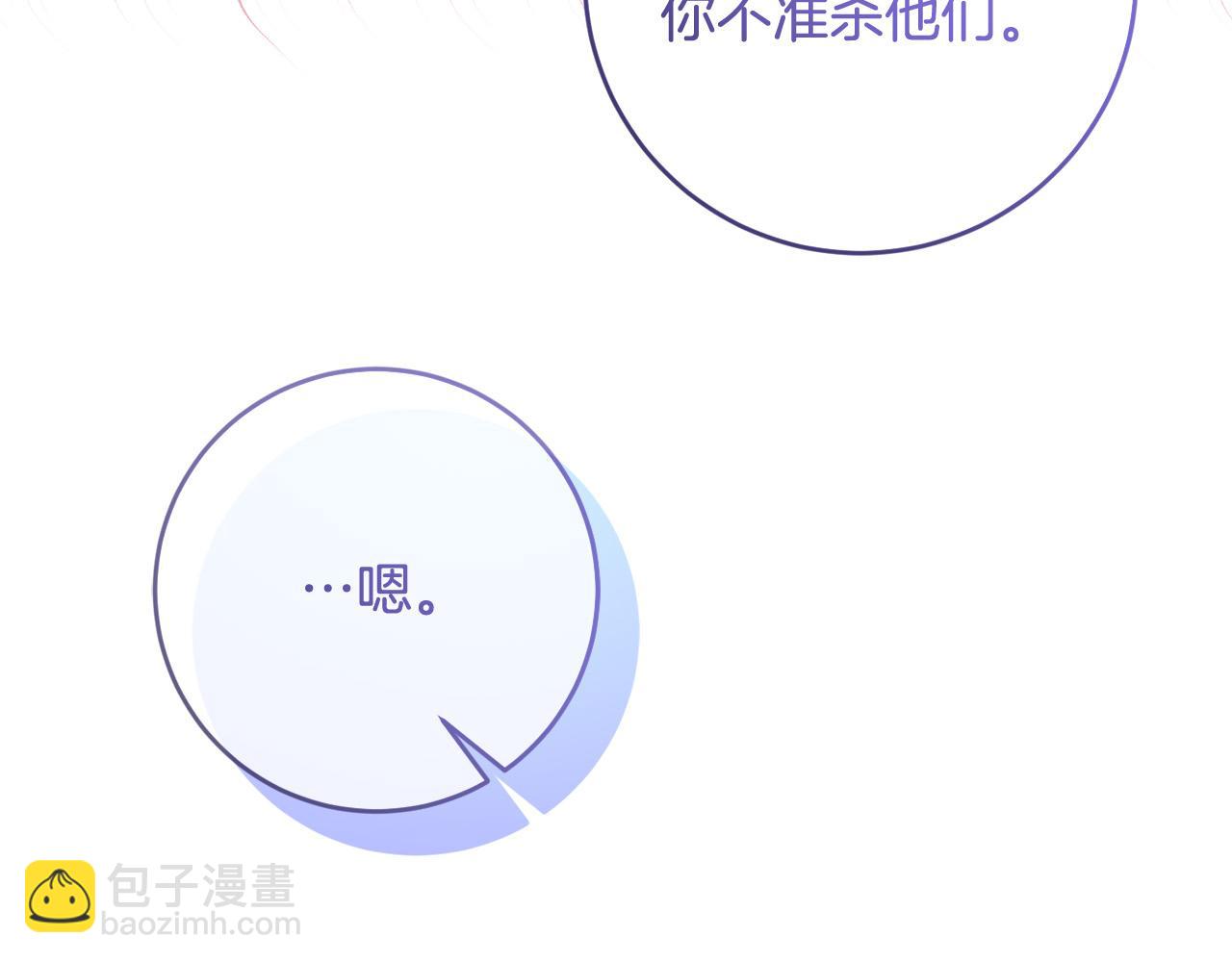 《稳住那个危险反派》第73话 他认出了我 第39页