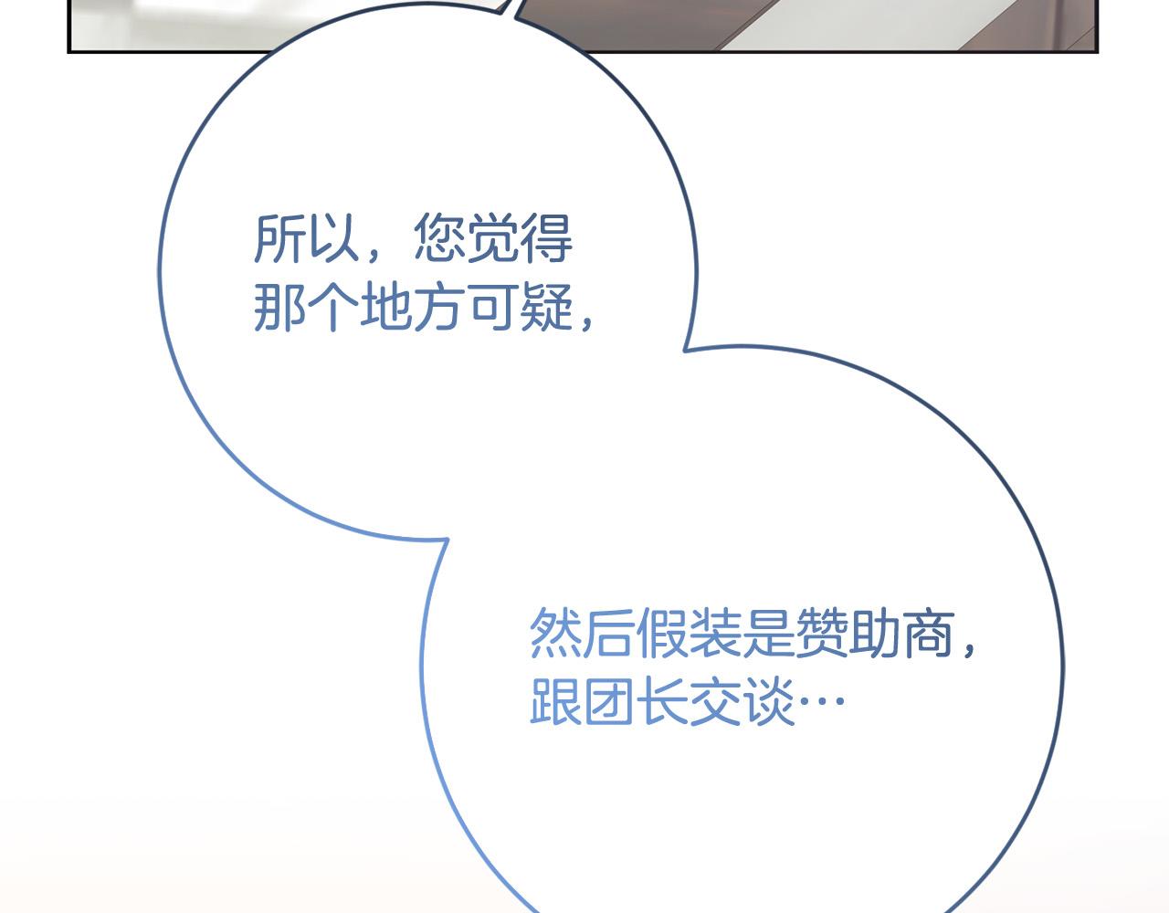 《稳住那个危险反派》第73话 他认出了我 第42页